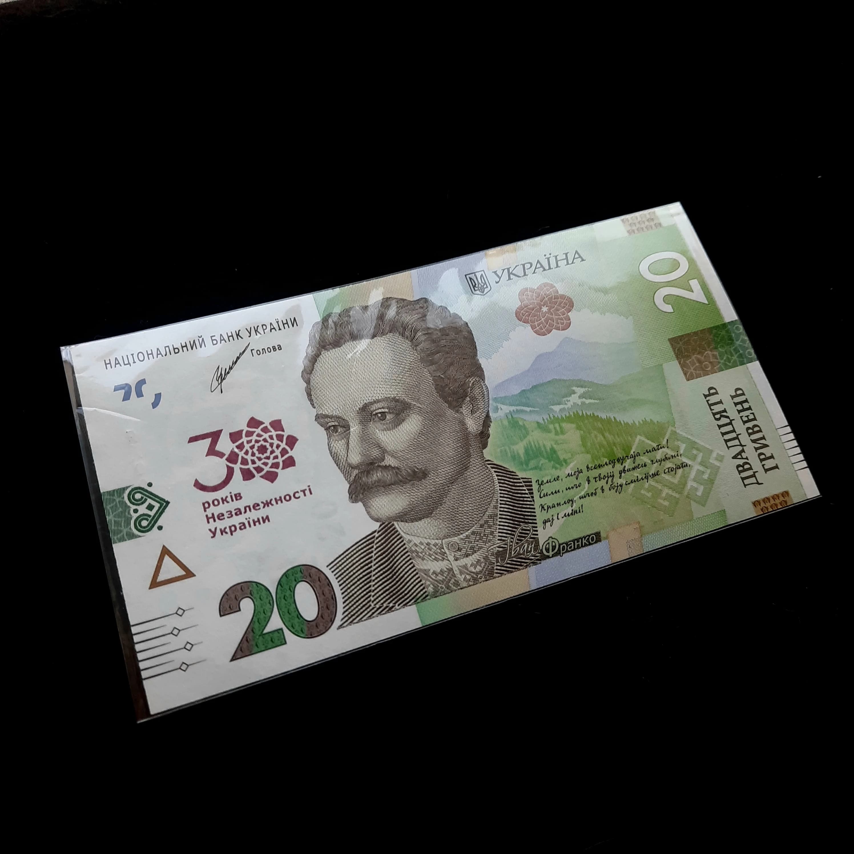Пам’ятна банкнота 20 гривень 2021 «30 років Незалежності України»