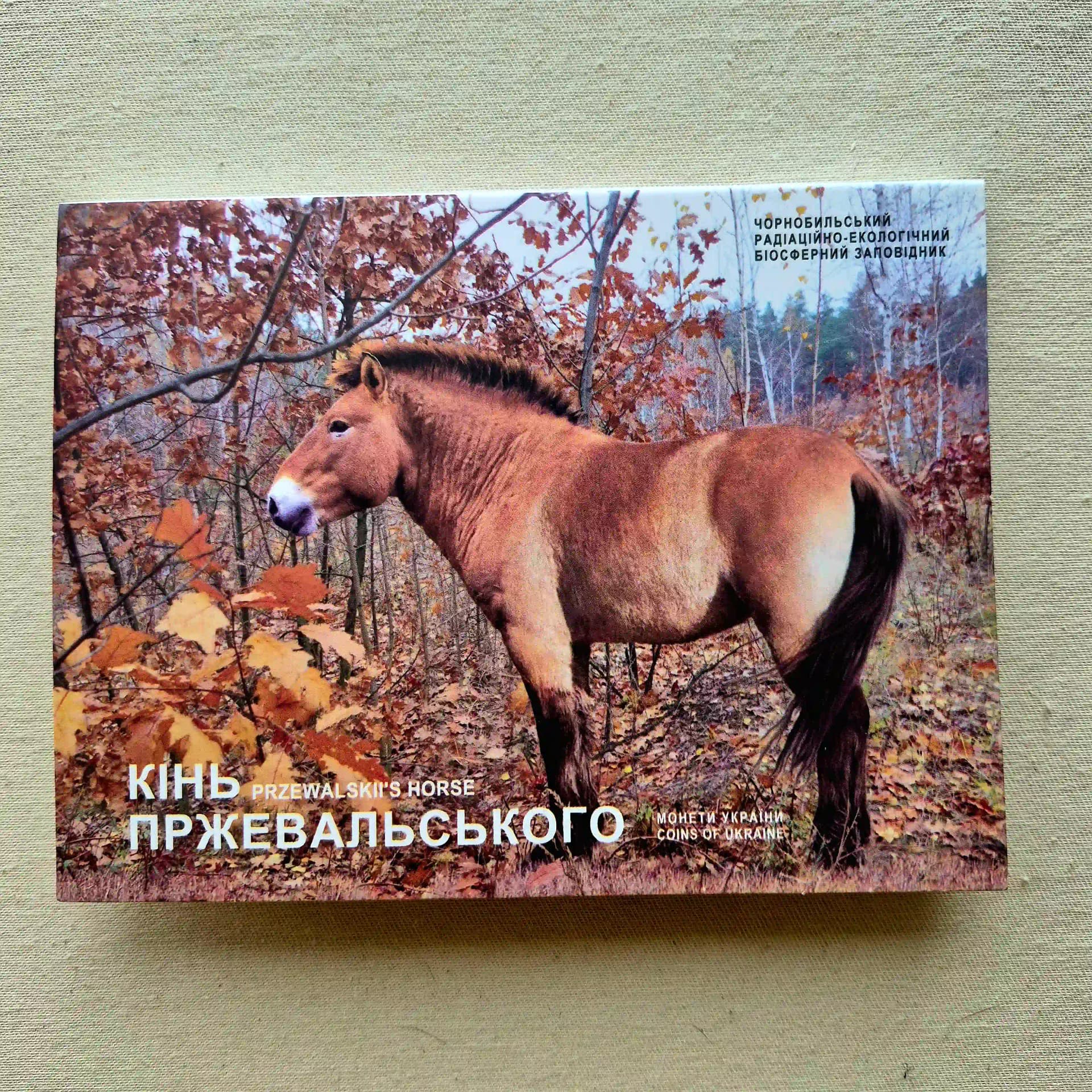 5 гривень 2021 «Кінь Пржевальського»
в сувенірному пакованні (буклеті) - зображення 1